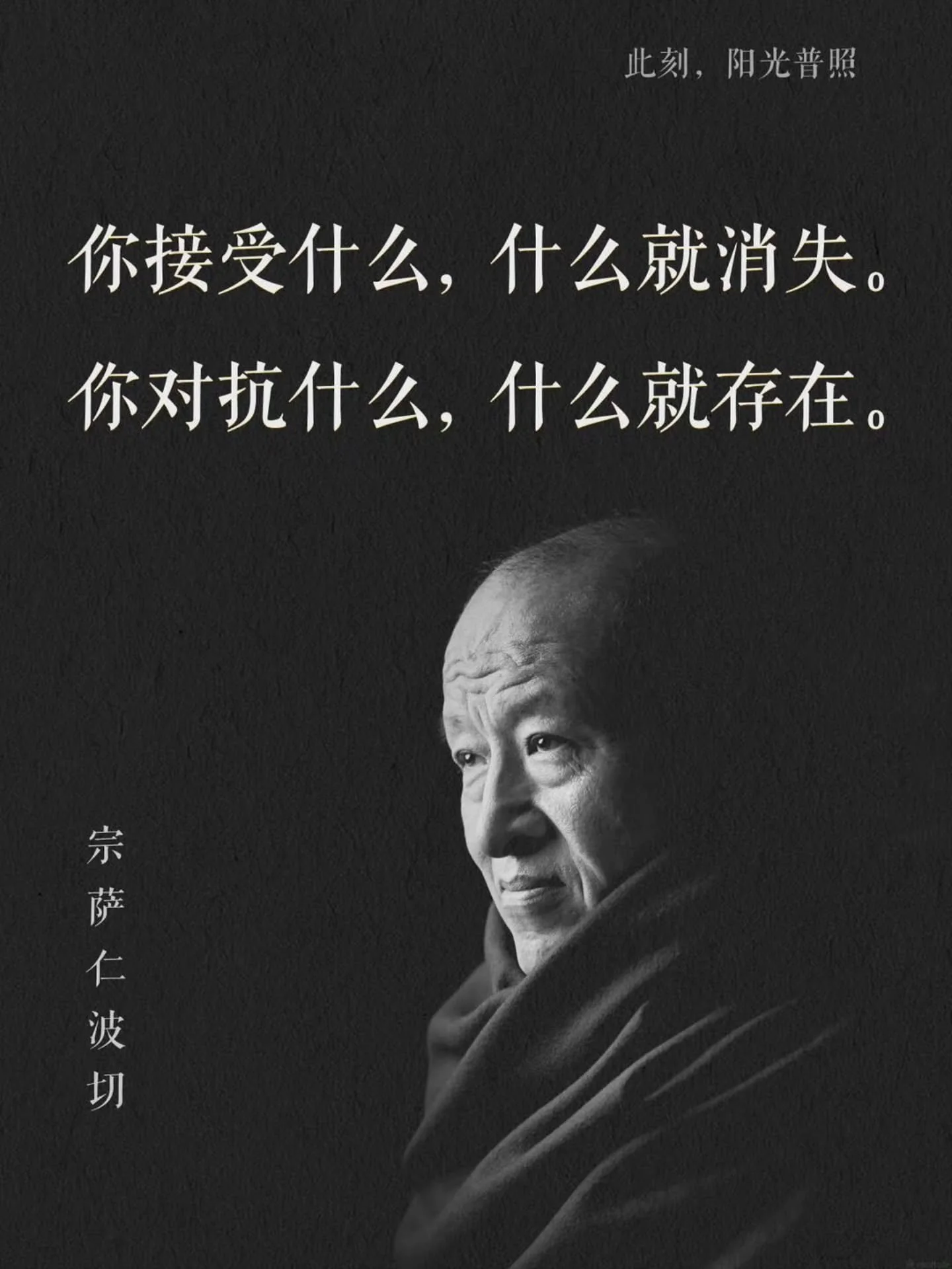What you accept, disappears. What you resist, persists. &mdash; Dzongsar Khyentse Rinpoche 

#dzongsarkhyentserinpoche #innerpeace #acceptance #wisdom #宗萨仁波切