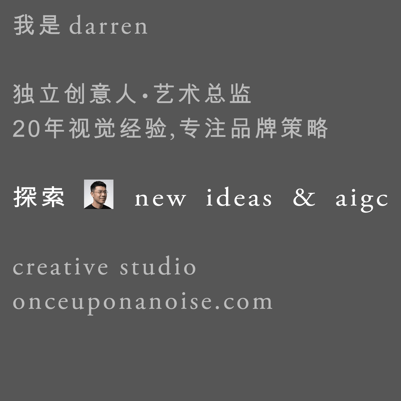我是 darren