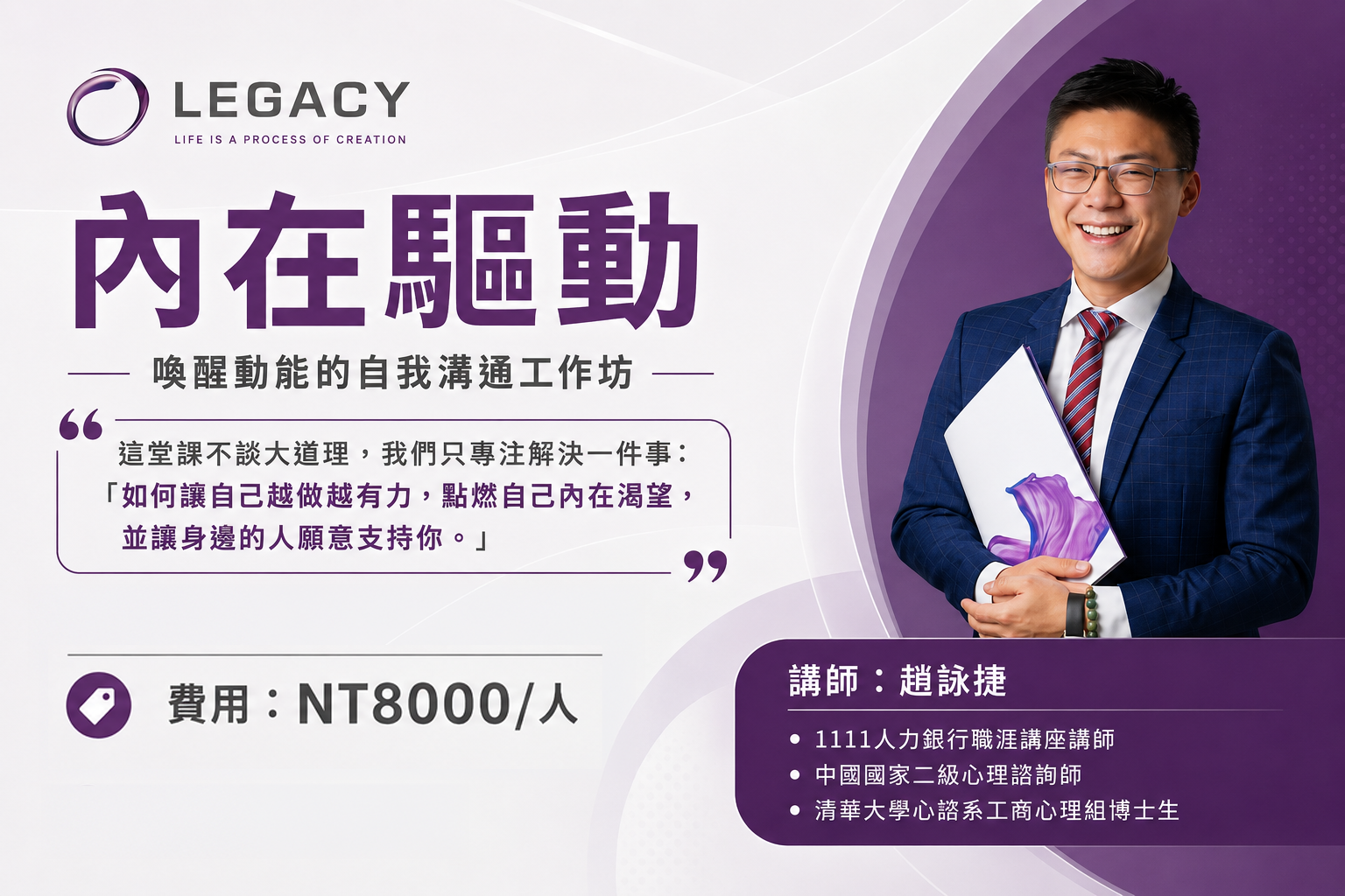 溝通系列【內在驅動：喚醒動能的自我溝通工作坊】