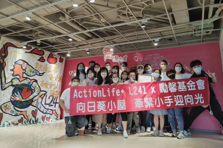 勵馨基金會-向日葵小屋關懷目睹兒議題
里程241