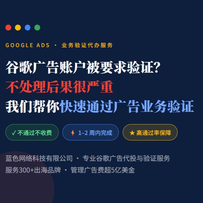 谷歌广告账户被要求验证？ 不处理后果很严重