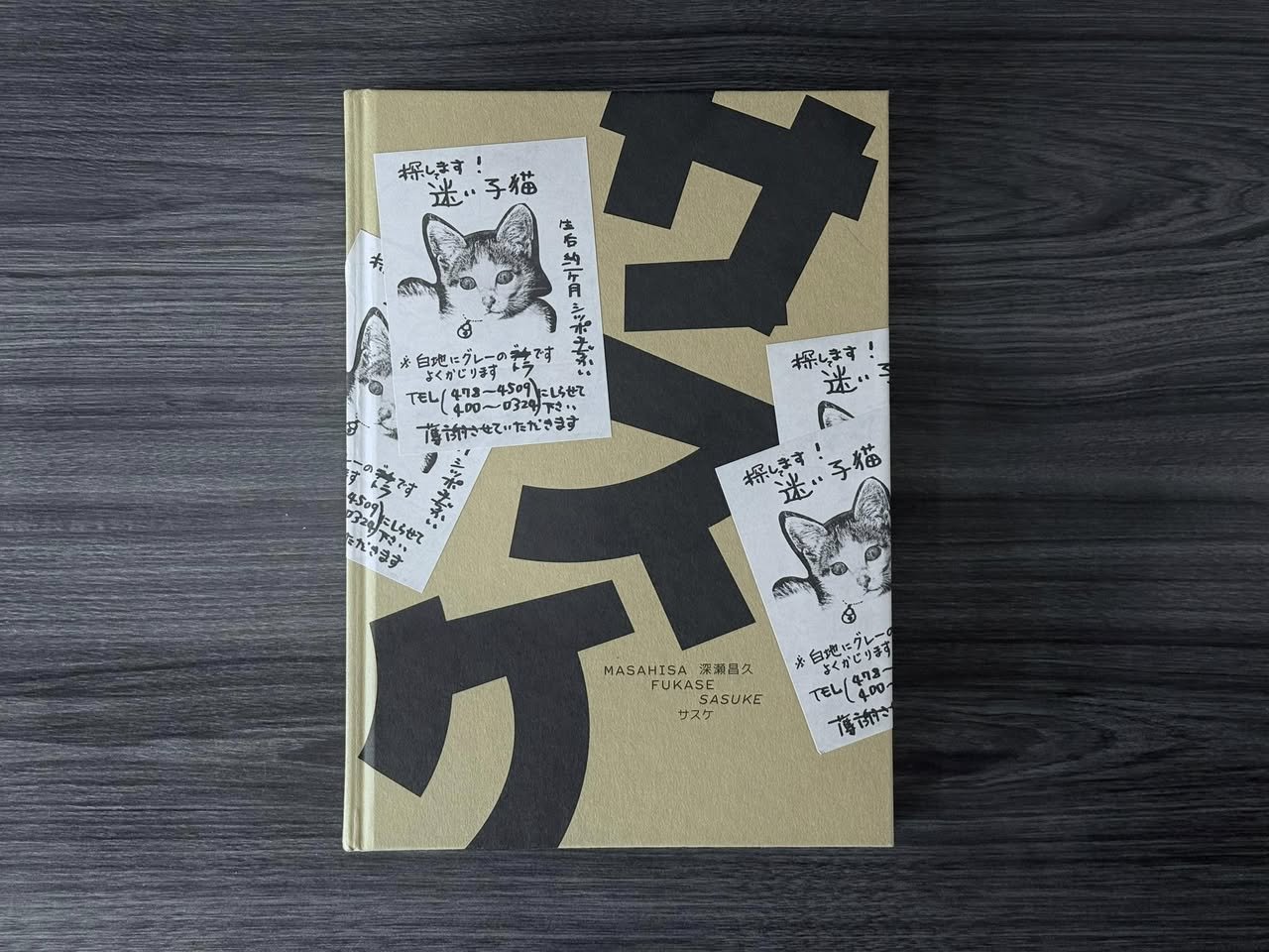 วันละเล่ม #83 Sasuke – Masahisa Fukase