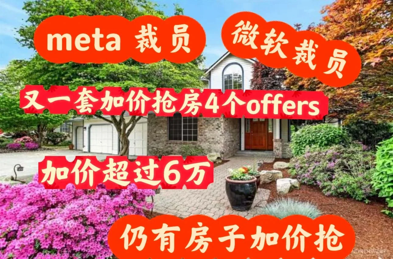 裁员？ 战争？ 为啥还有加价抢房？