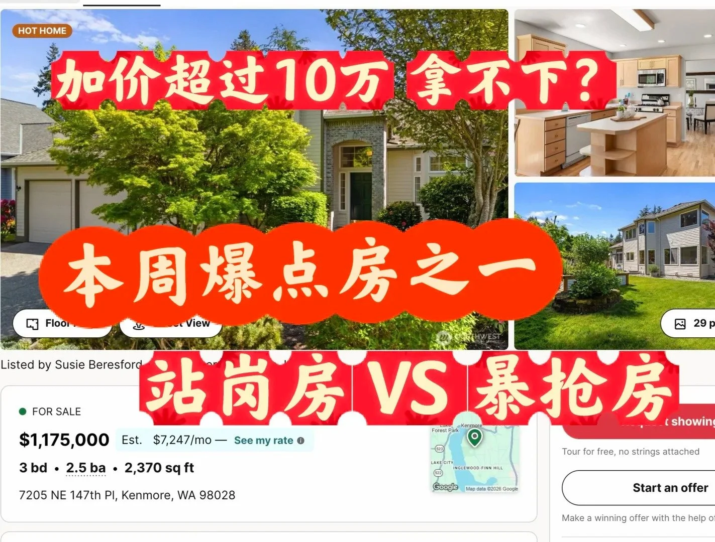 东区现场直击： 本周这种房 要加价超10万？？？