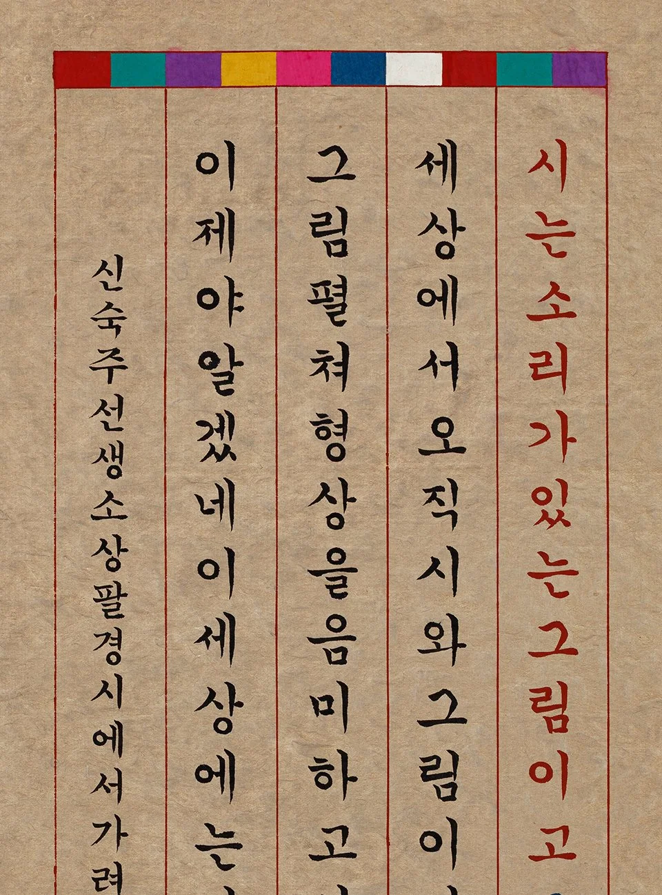 신숙주 시
