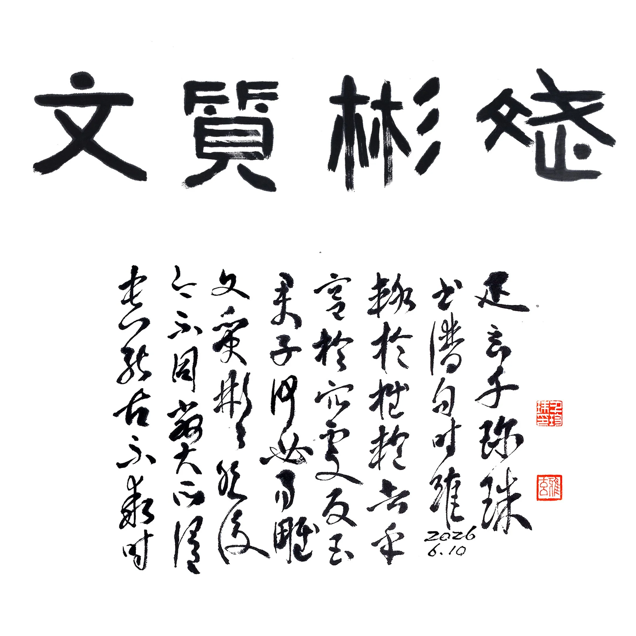 문질빈빈 文質彬彬