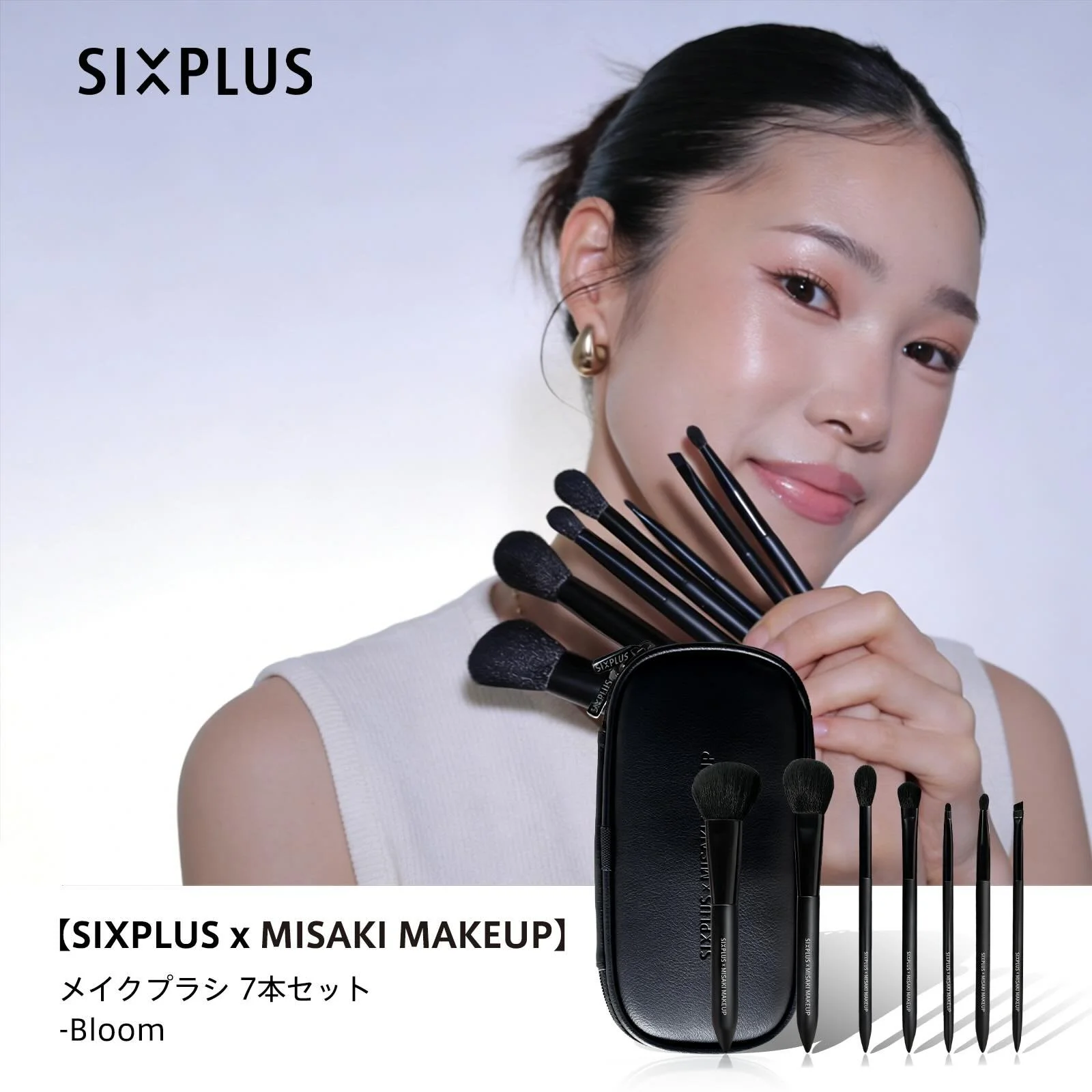 皆様いつもご視聴ありがとうございます☺️

私がデザイン監修をさせていただいているSIXPLUSさんとのブラシセットですが、本当にたくさんの方にご使用いただきありがとうございます✨
想像を超える反響をいただいており、しばらくの間お待たせしてしまっていたのですが、在庫が安定してきたとのことで現在は下記にてご購入可能です！
オンライン・オフラインともに様々な場所で展開されていますので、気になる方はぜひチェックしてみてください🫶

SIXPLUS&nbsp;&nbsp;X&nbsp;MISAKI&n