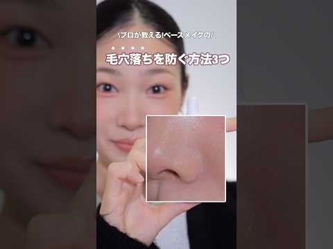 Pores Ruining Your Base? 3 Pro Secrets to Stop Foundation from Creasing