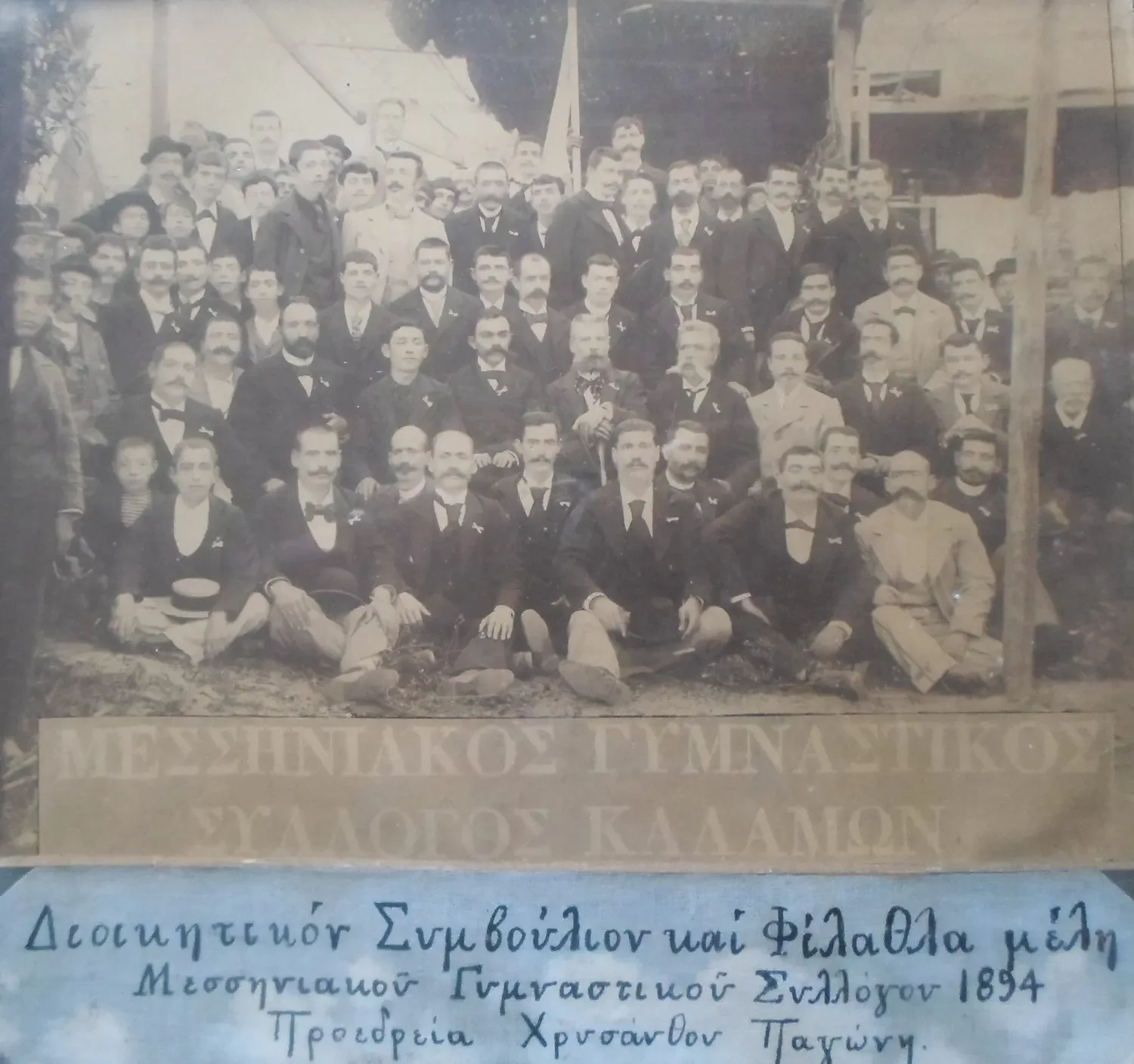 Ιστορία Συλλόγου