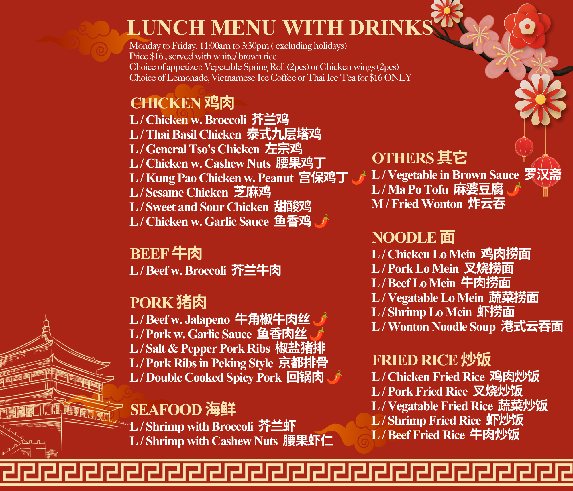 A restaurant menu with Chinese and English text on a red background, decorated with illustrations of cherry blossoms, a pagoda, and lanterns.