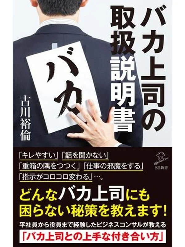 バカ上司の取扱説明書.jpg