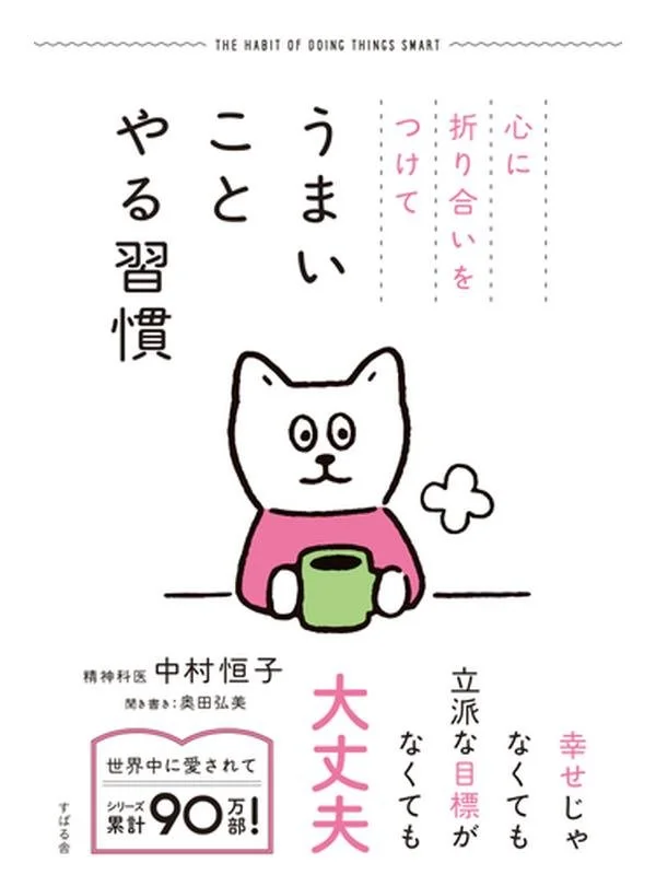 心に折り合いをつけてうまいことやる習慣.jpg