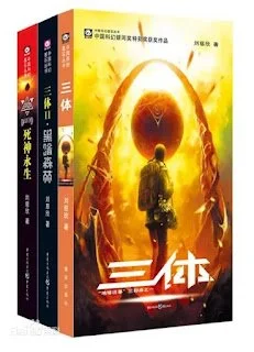 三体.jpg