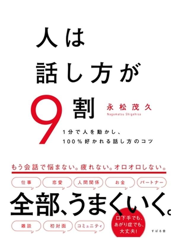 人は話し方が９割.jpg