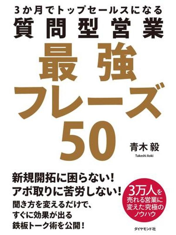 質問型営業最強フレーズ５０.jpg