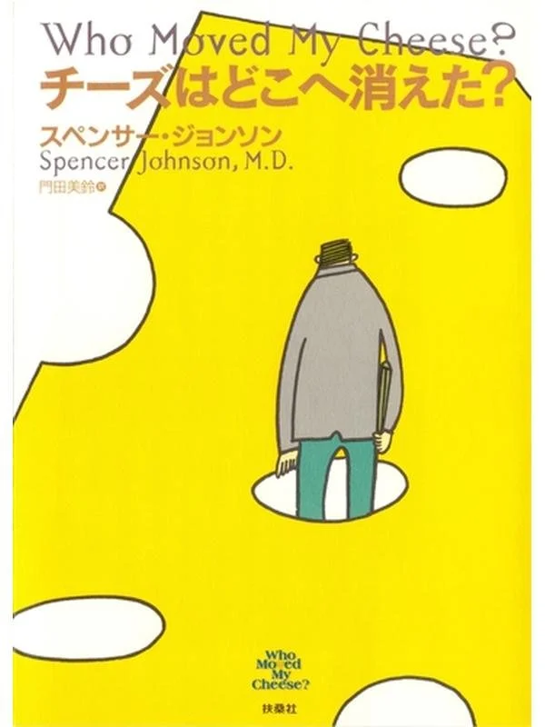 チーズはどこへ消えた？.jpg
