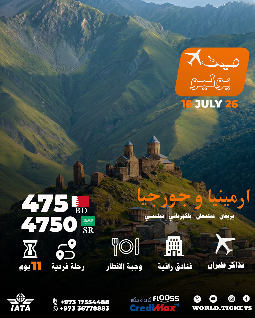 ارمينيا وجورجيا copy.png