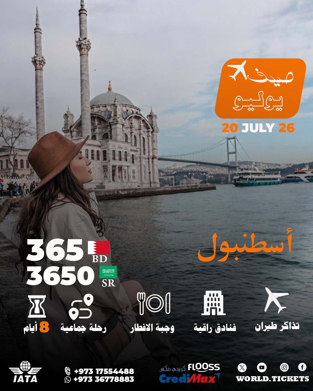 اسطنبول رحلة جماعية 20 يوليو 2026   365دينار copy.png