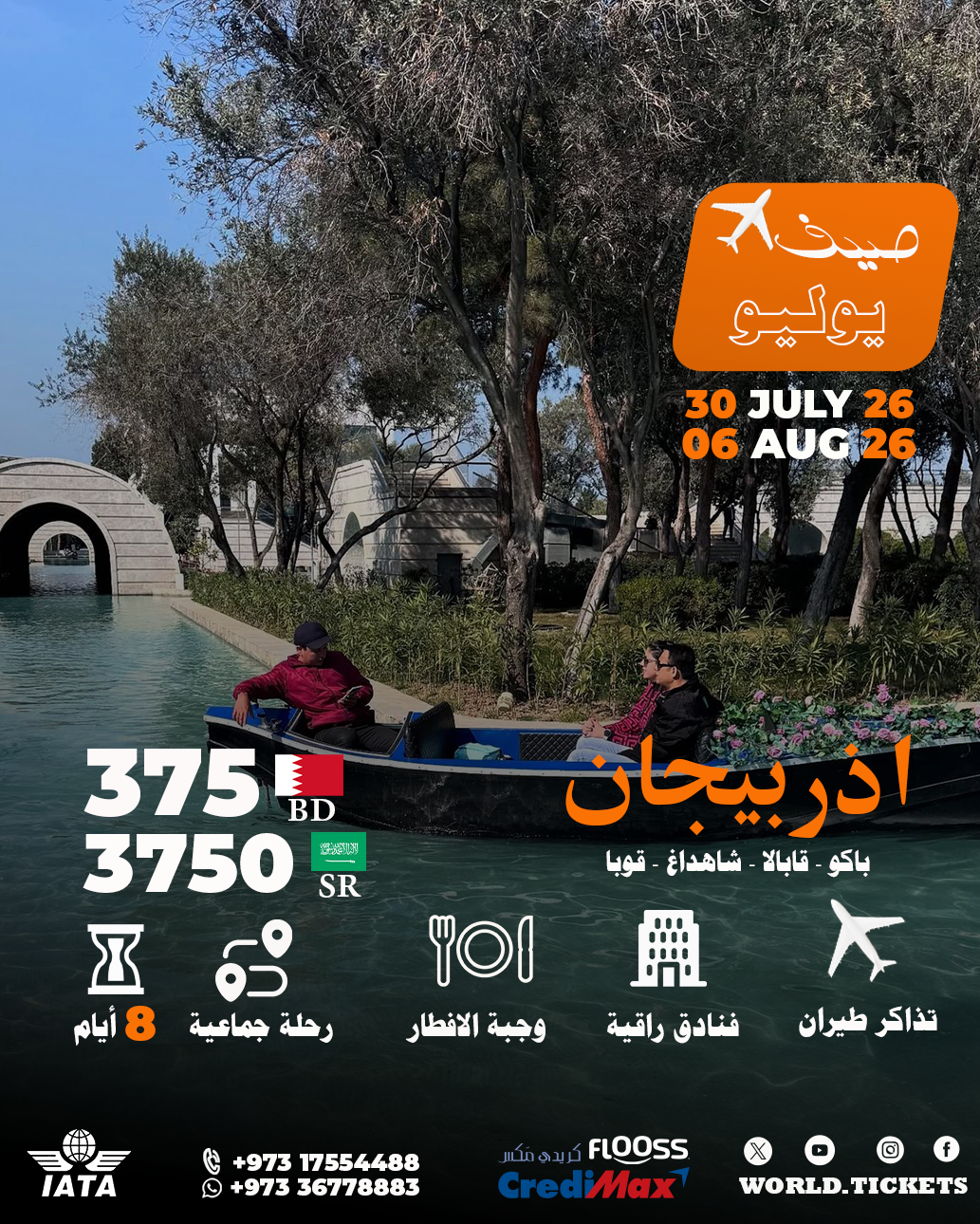ادربيجان جماعية 375 30يوليو copy NNNN.png