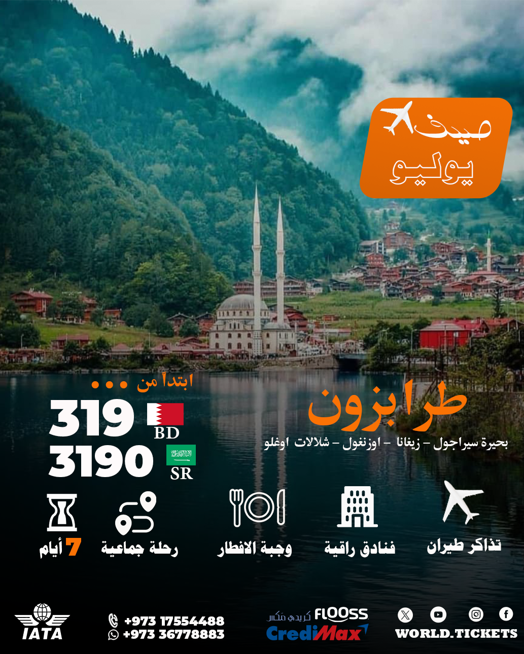طرابزون جماعية 319 copy.png