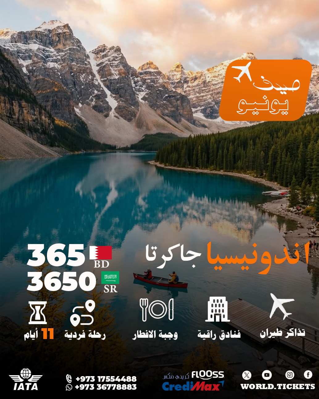 اندونيسيا جاكرتا copy.png