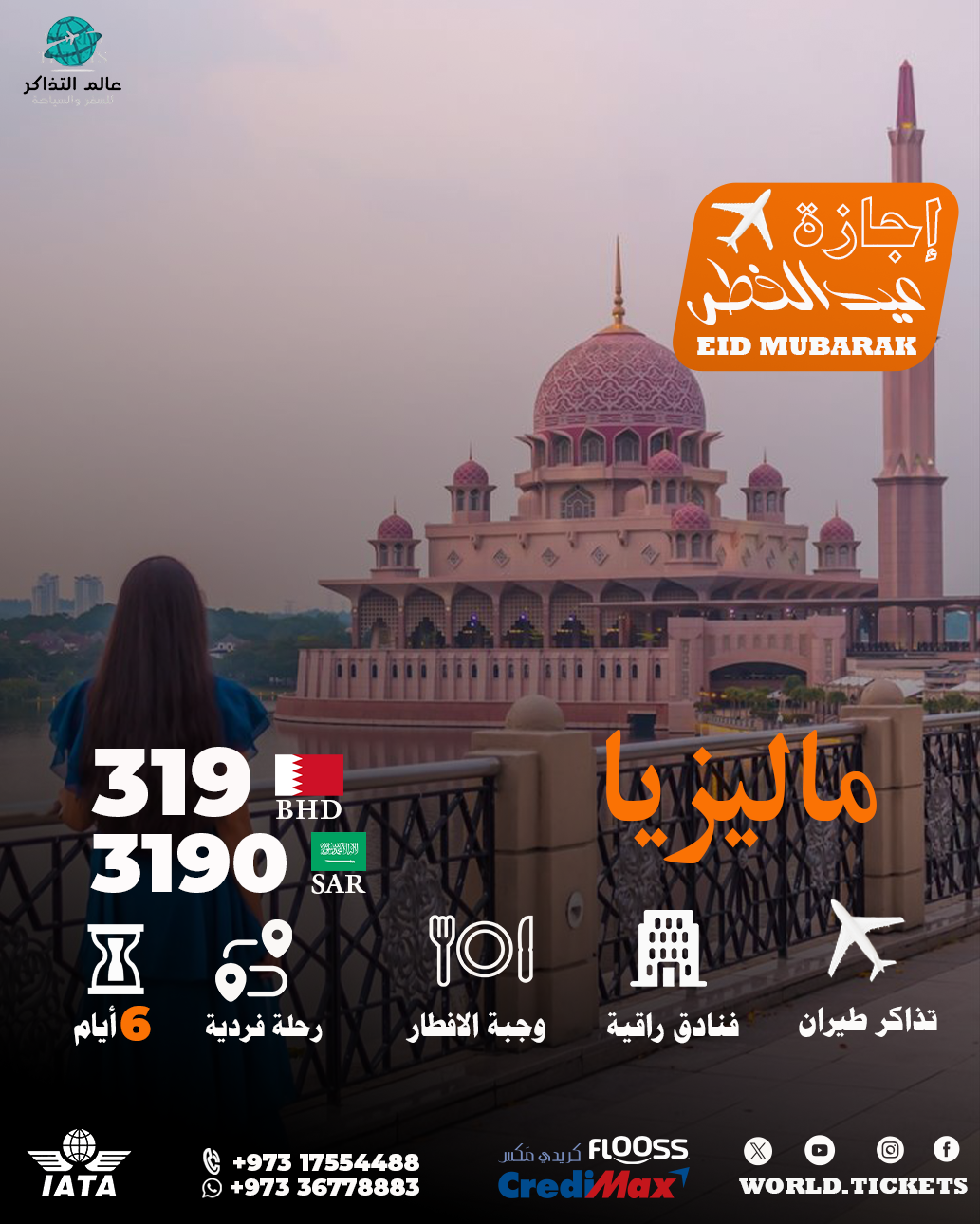 ماليزيا عيدالفطر copy.png