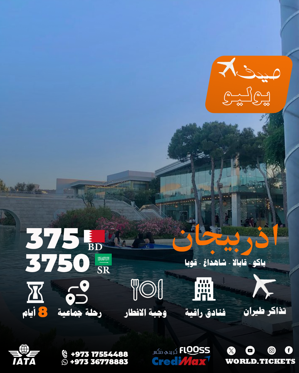 ادربيجان جماعية 355 30يوليو copy3750.png
