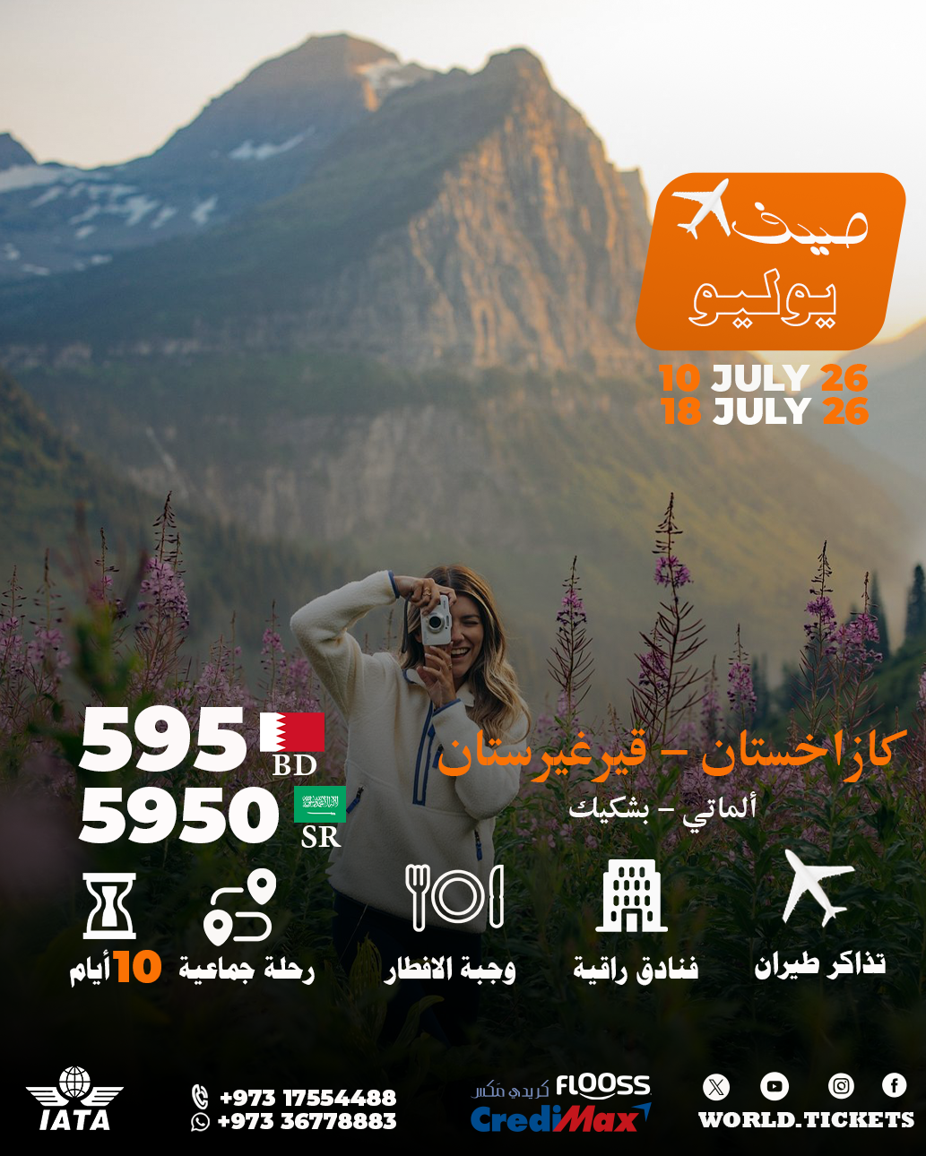 قيرغيرستان كازاخستان جماعية2 copy.png