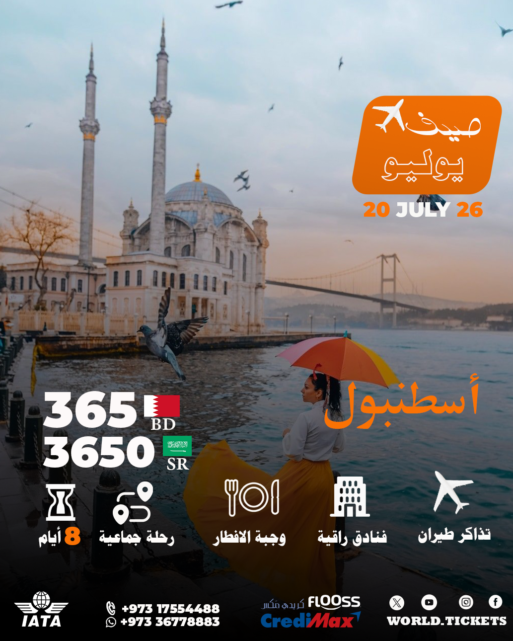 اسطنبول رحلة جماعية 20 يوليو 2026 copy.png