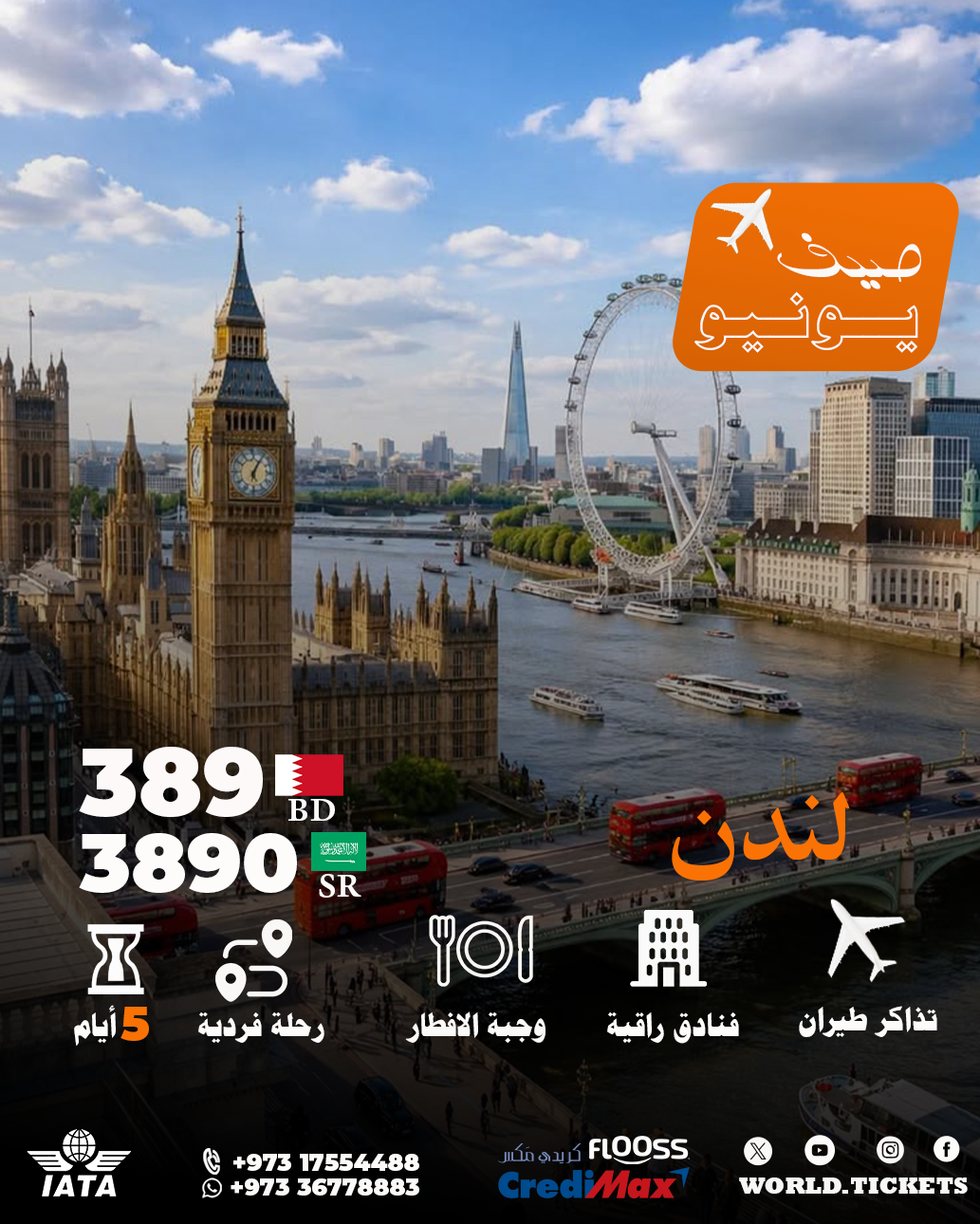 لندن تصميم الصيف copy.png