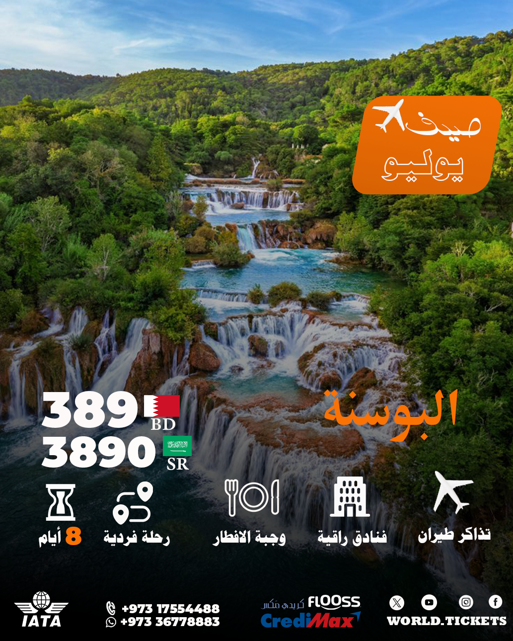 البوسنة copy2.png