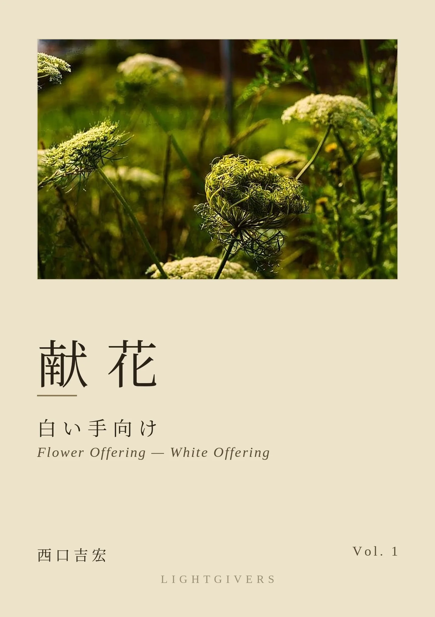 表紙は、収穫しなかった花 ── はじめてのZINE『献花』ができるまで #2