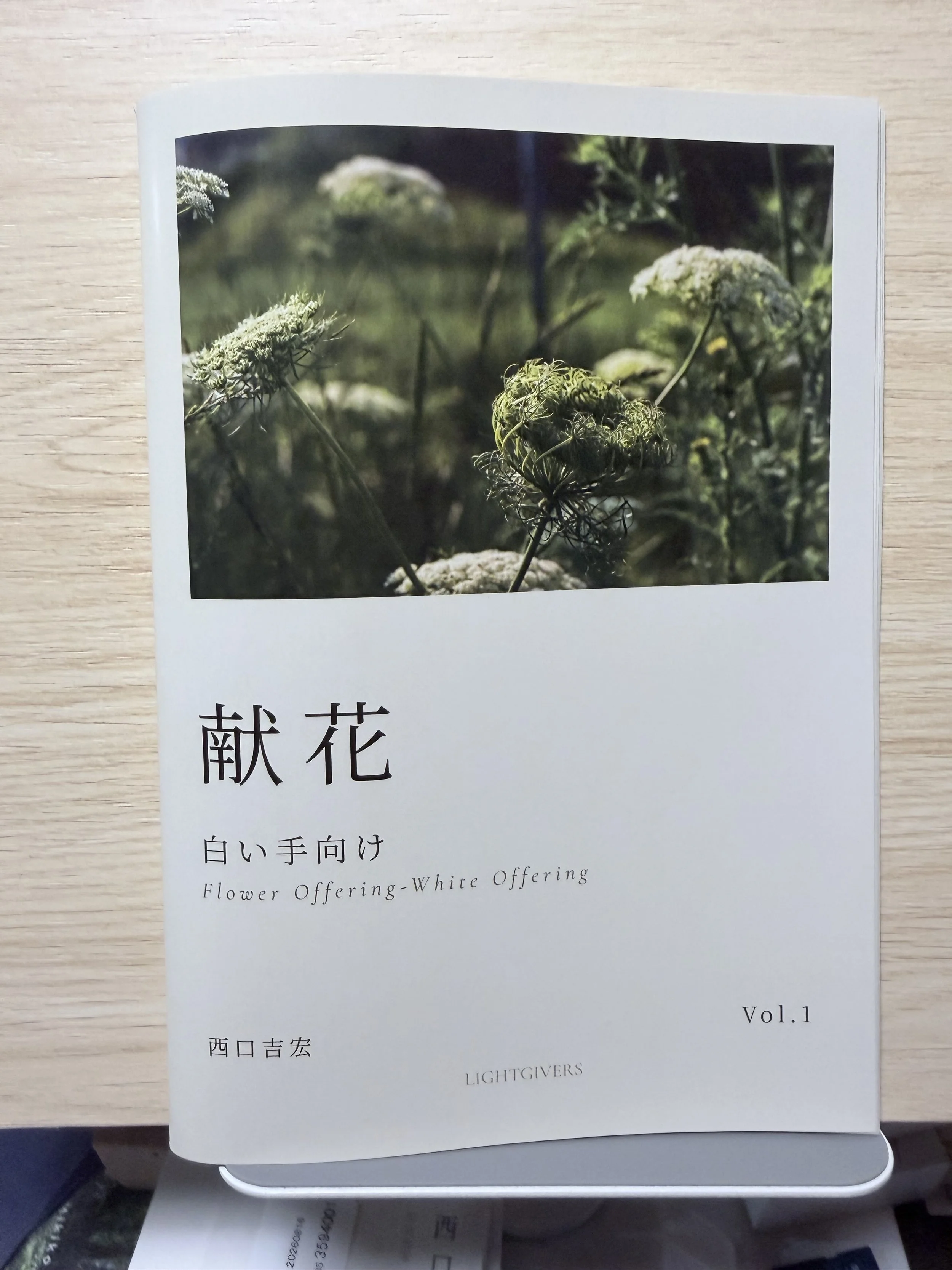 献花 VOL.1