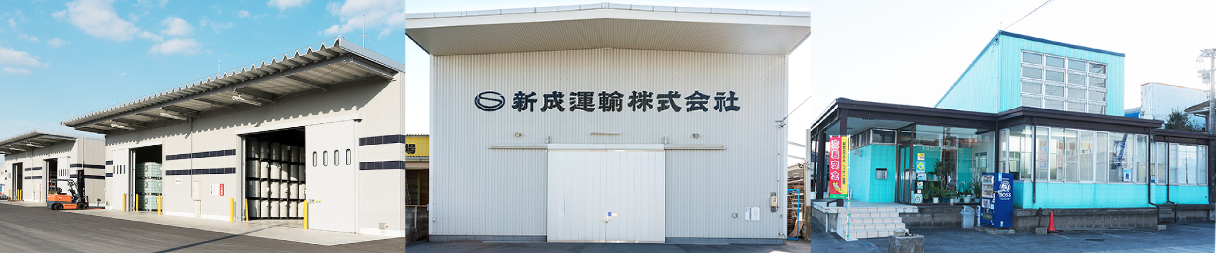 工場や倉庫の建物が並んでいる写真。左側に大型の倉庫とフォークリフト、真ん中に白い倉庫、右側にガラス張りの青い建物が写っている。