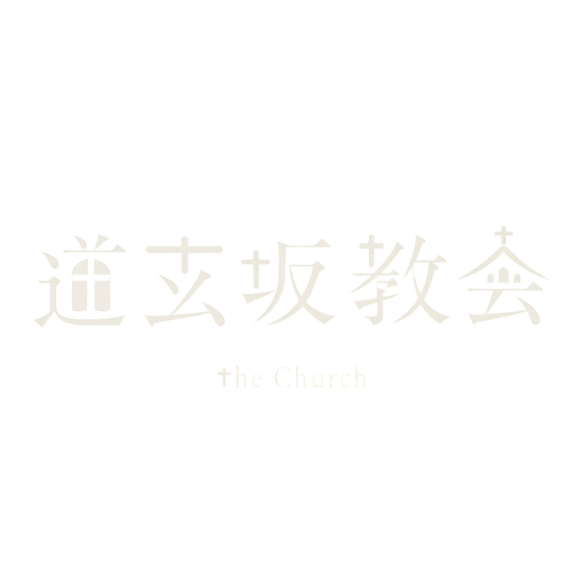Dogenzaka Church logo