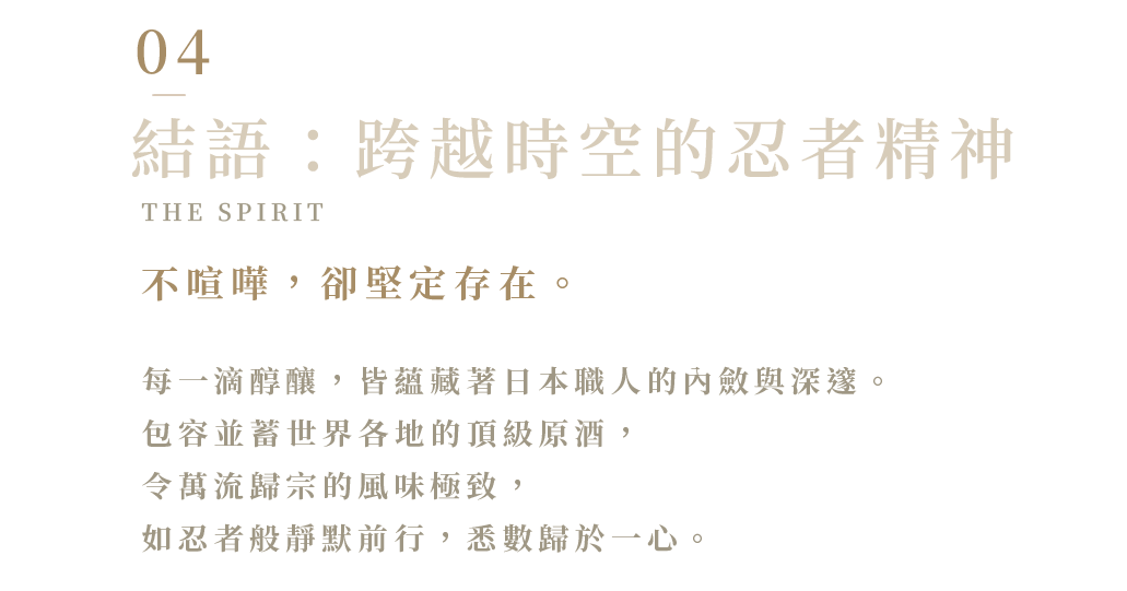 A page with Chinese text discussing the enduring spirit of the brand Ninja and the significance of their craft.