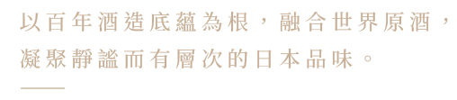 Text in Chinese characters describing Ninja Japanese sake, and its cultural significance.