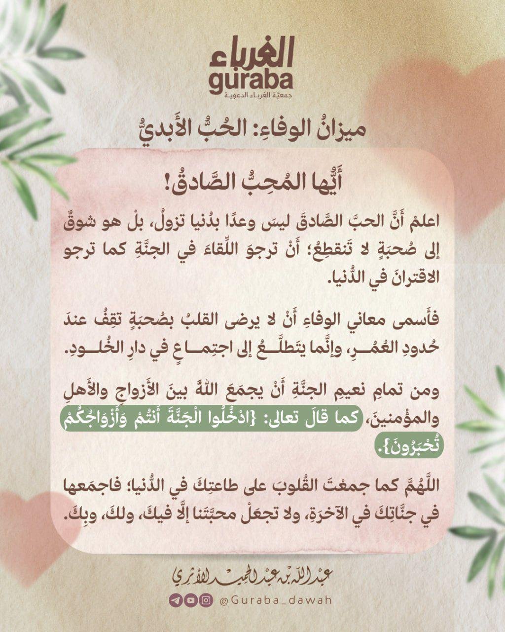 ميزان الوفاء الحب الأبدي