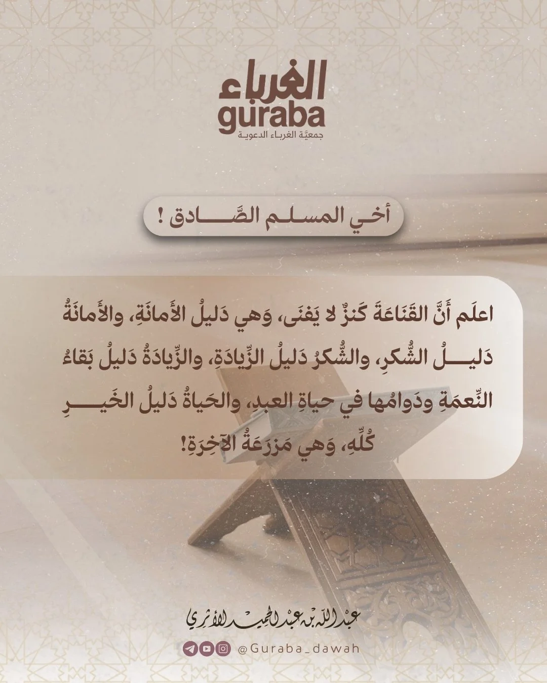 القناعة كنز لا يفنى