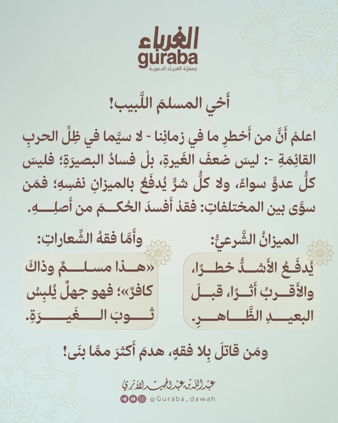أخطر ما في زماننا