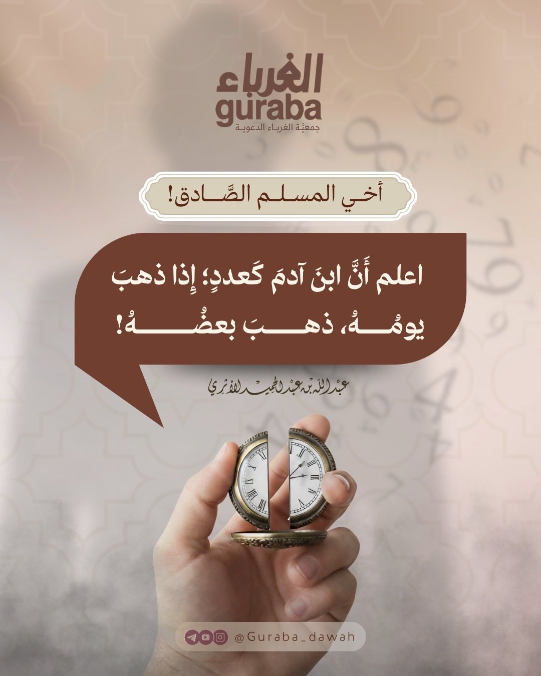 إذا ذهب يومه ذهب بعضه