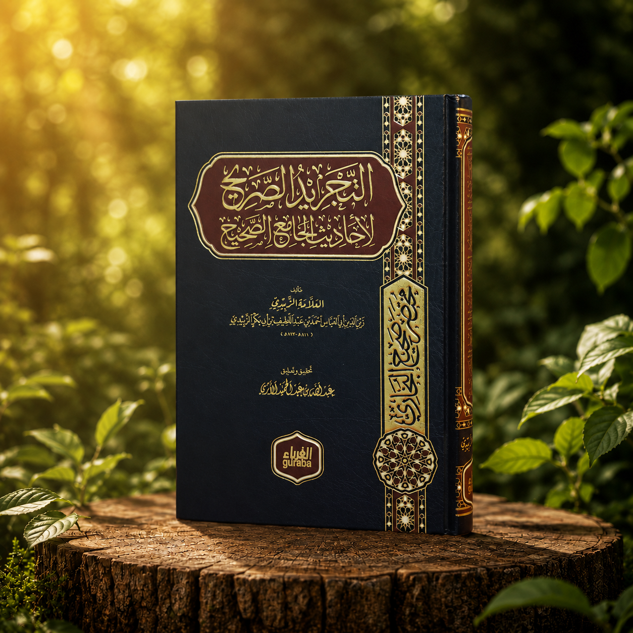 التجريد الصريح لأحاديث الجامع الصحيح