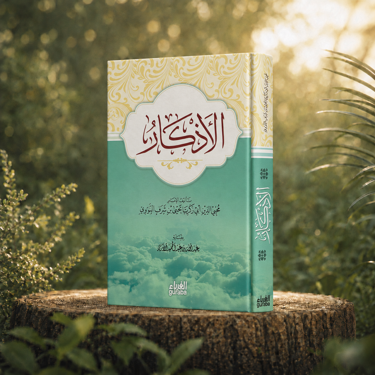 الأذكار