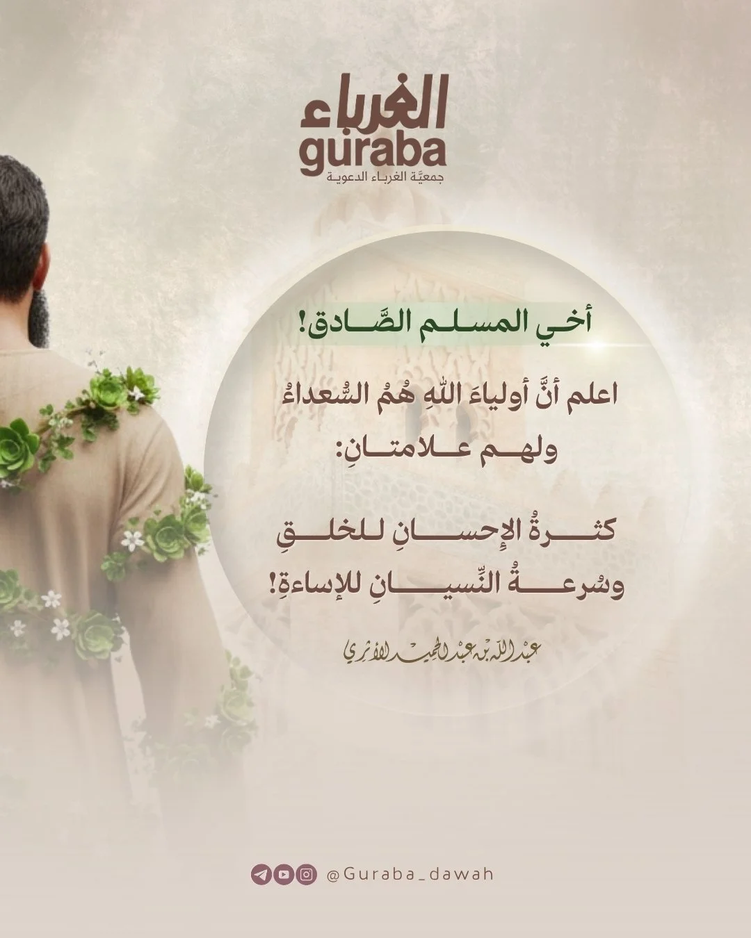 أولياء الله هم السعداء