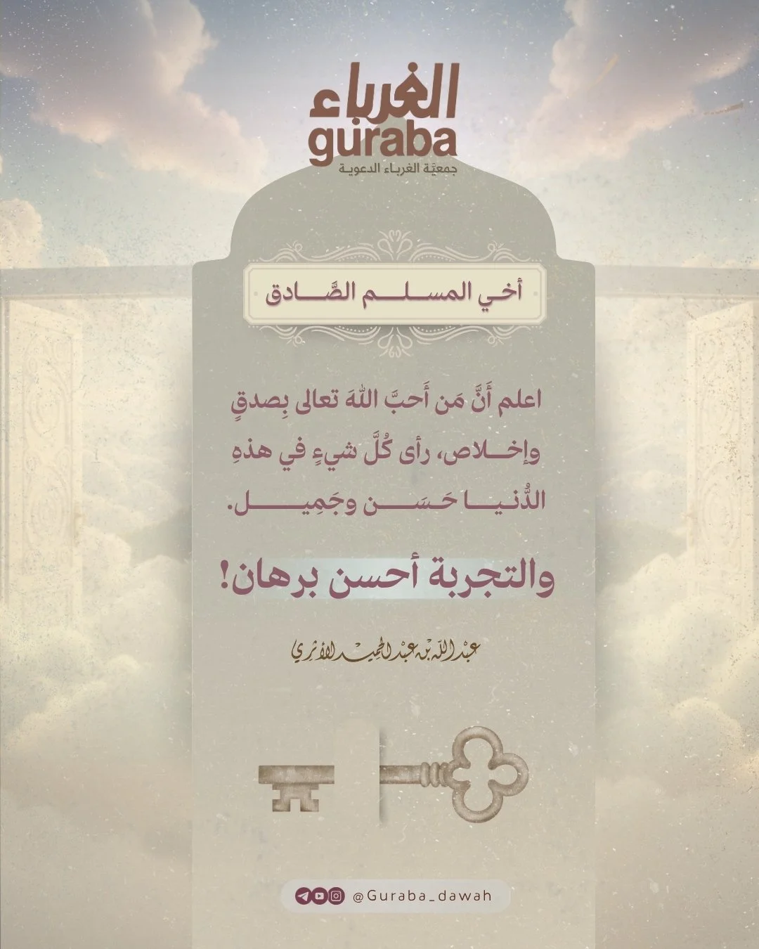 والتجربة أحسن برهان