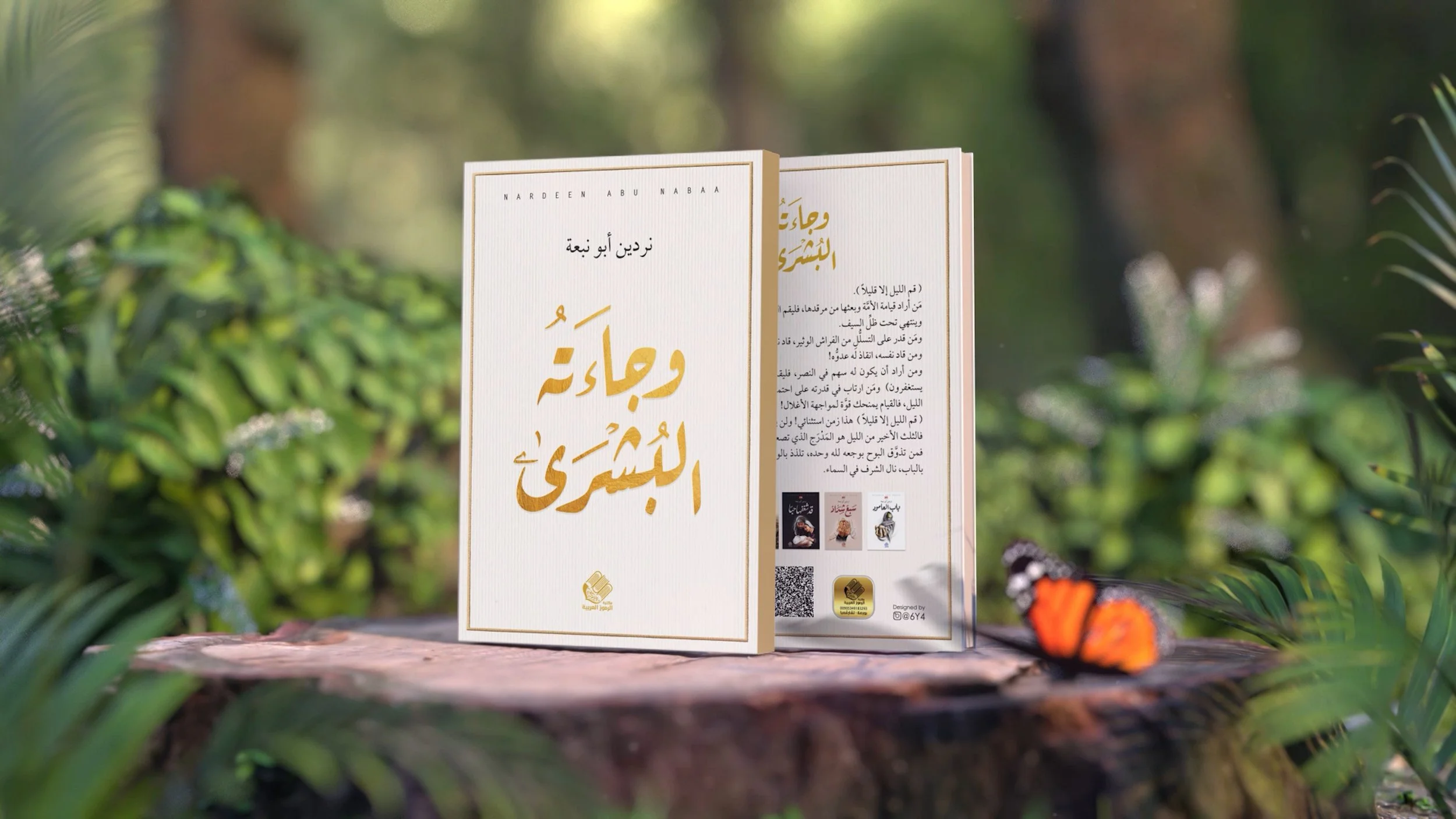 وجاءته البشرى