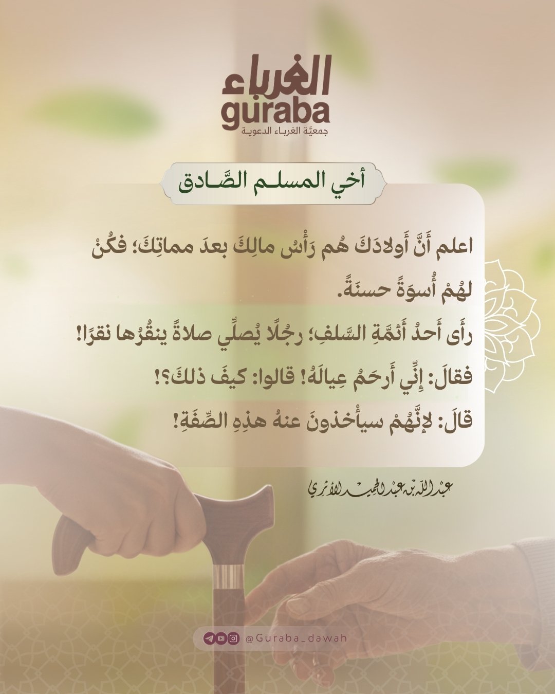 رأس مالك الحقيقي