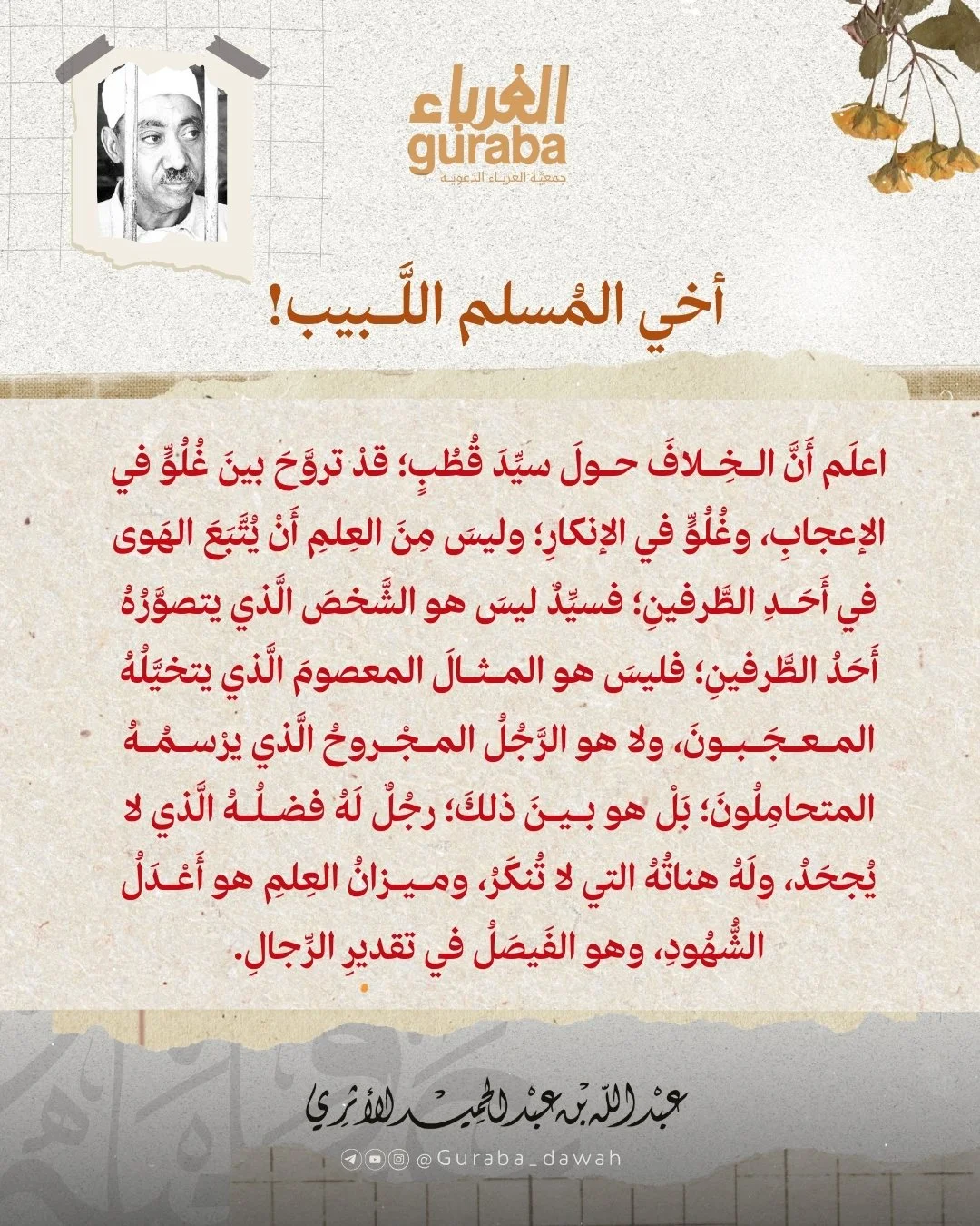 ميزان العلم هو أعدل الشهود
