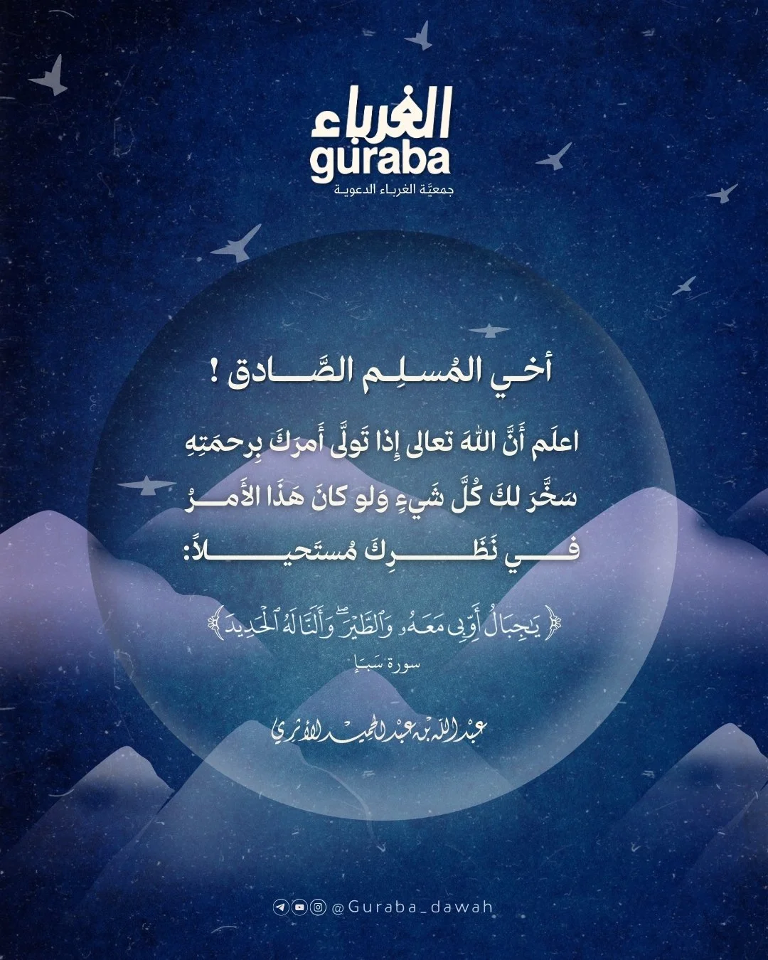 الله إذا تولاك سخر لك كل شيء