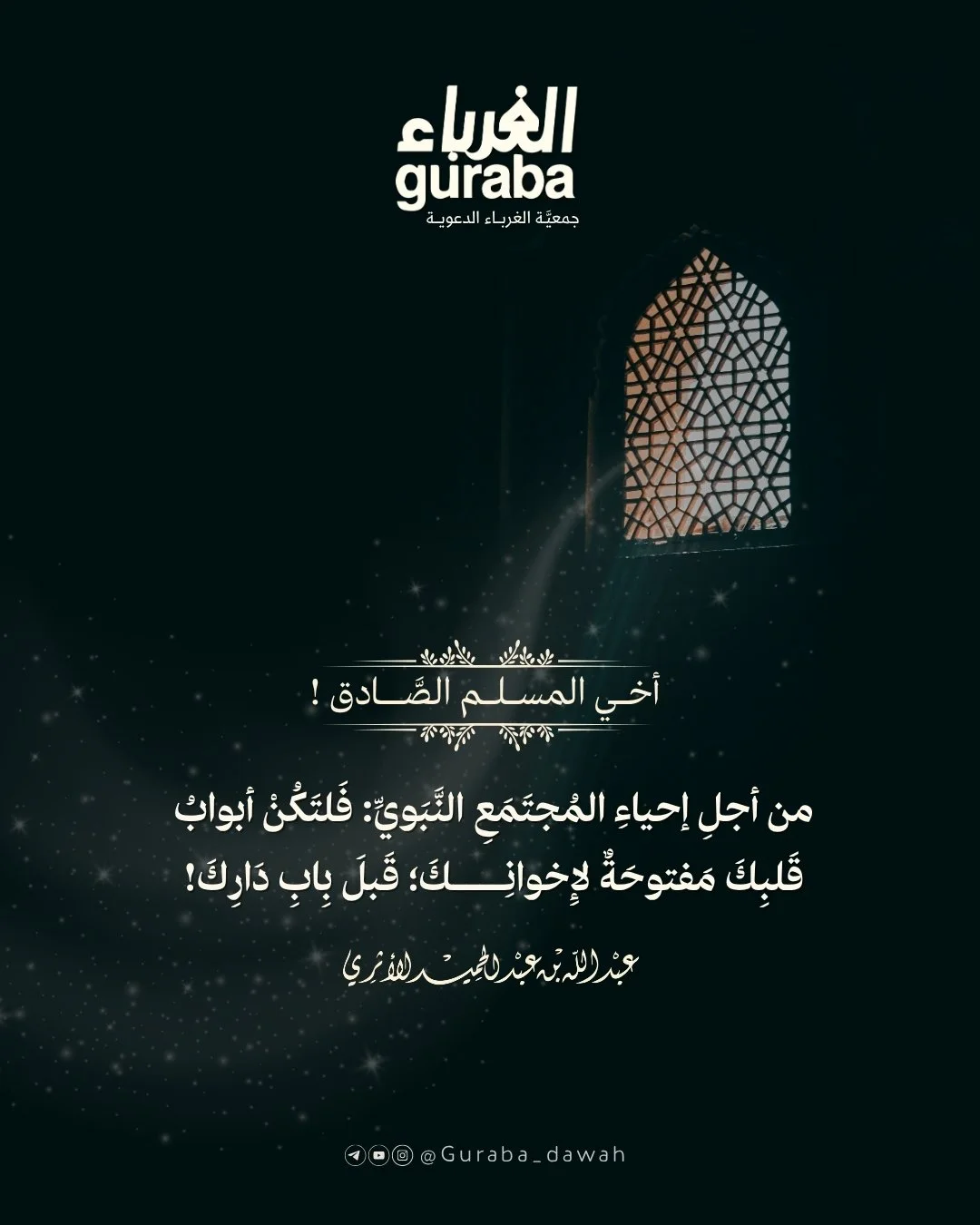 فلتكن أبواب قلبك مفتوحة